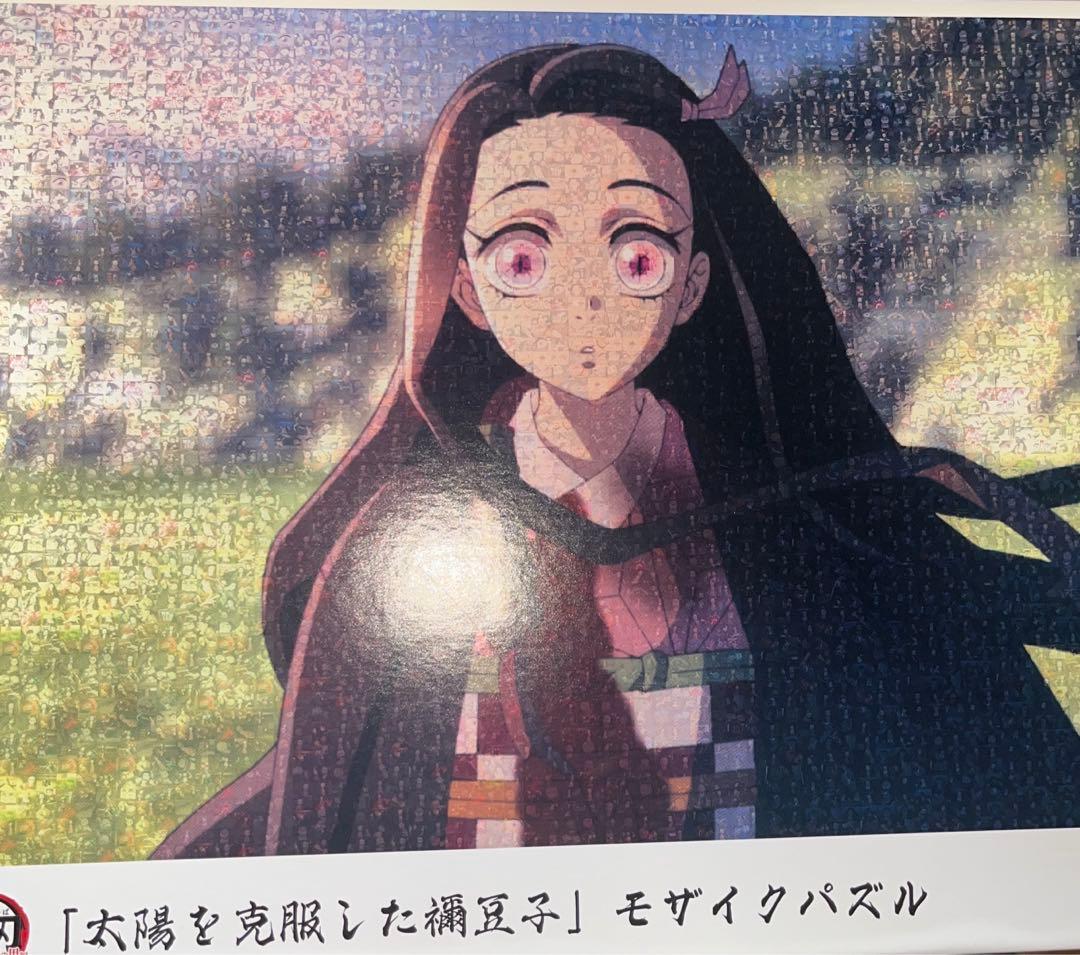 鬼滅の刃「太陽を克服した禰豆子」モザイクパズル - メルカリ