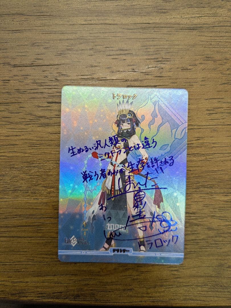 ビルディバイドブライト fgo トラロック テノチティトラン BT サイン