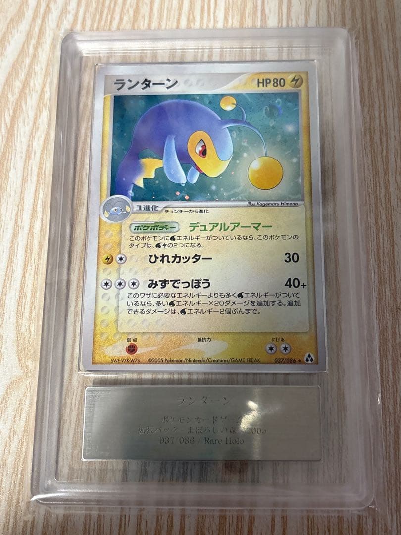 ランターン ARS10 まぼろしの森 ポケモンカード PSA10相当 - メルカリ