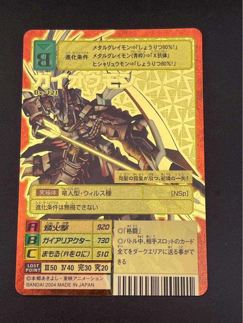 【中古品】ガイオウモン　BX-121 B面　ゴールドエッチングカード　デジタル 旧デジモンカード【Bx-121 ガイオウモン】2013(1/2)【oka】 - メルカリ