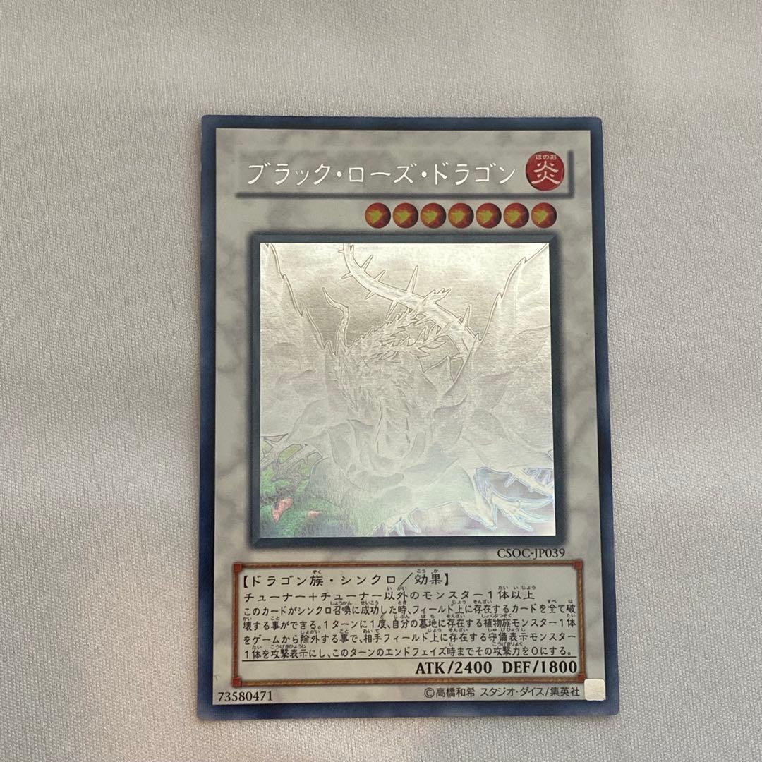 遊戯王｜美品】ブラック・ローズ・ドラゴン ホロ CSOC-JP039 - メルカリ