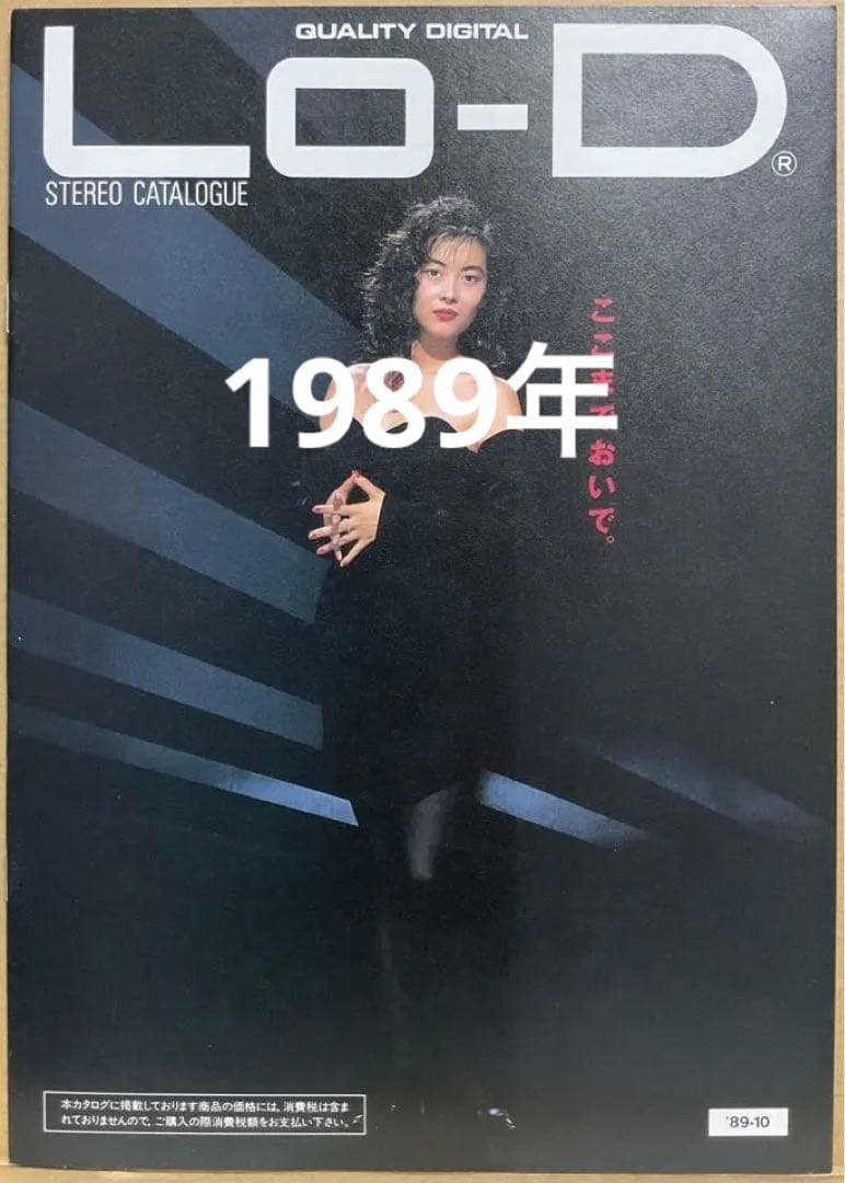 中山美穂 全身黒 家電パンフ 販促パンフ 日立 ステレオ総合 1989年 e1