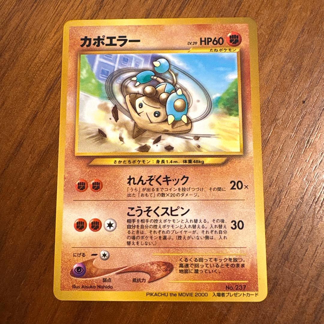 カポエラー_「PIKACHU the MOVIE2000」 公式認定スペシャル… - メルカリ