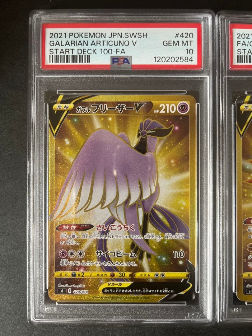 ガラルファイヤー フリーザー サンダー PSA10 3連番 ガラル三鳥 ur