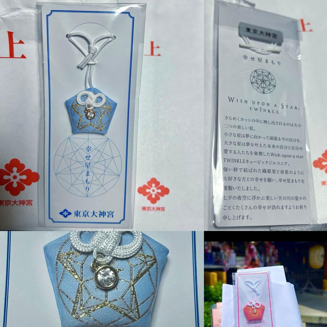東京大神宮⭐️七夕⭐️幸せ星守り❣️限定 ブルー⭐️令和6年