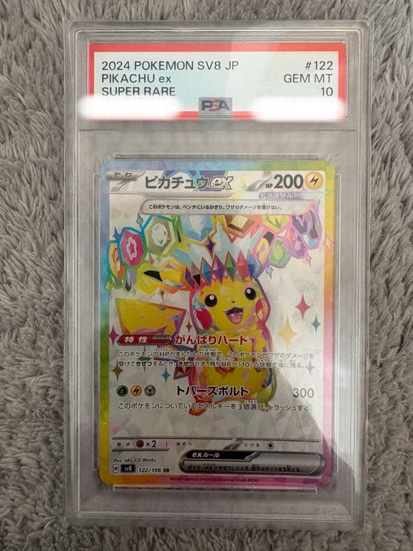 PSA10ピカチュウex SR SV8 超電ブレイカー 0357