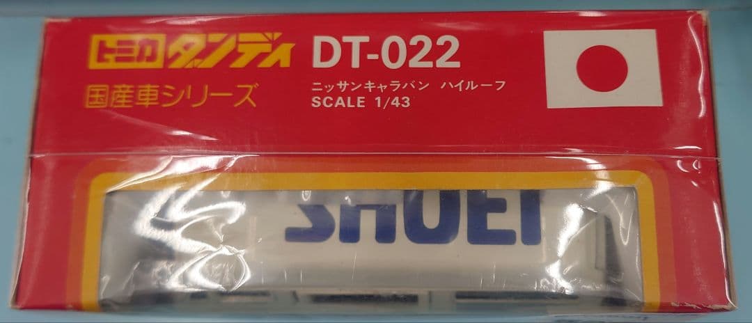 ☆【希少・絶版】トミカダンディDT-022ニッサンキャラバンハイルーフ