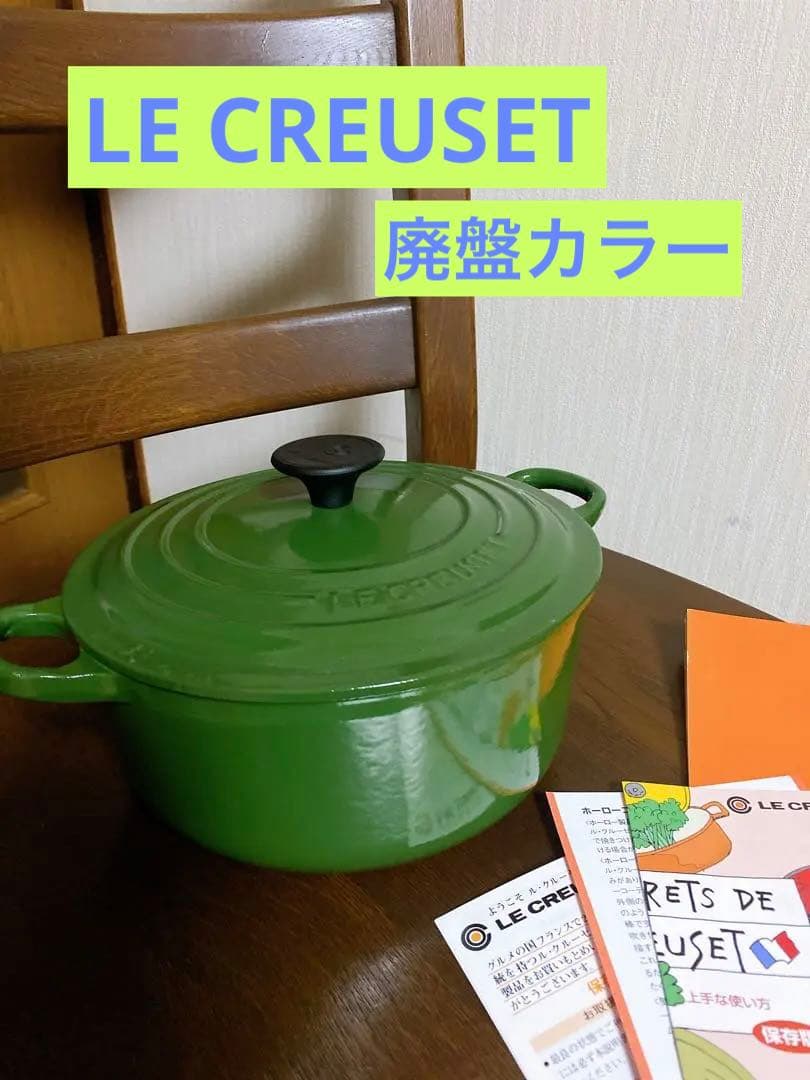 廃盤カラー】ル・クルーゼ ココットロンド20cm 2.4リットル モス