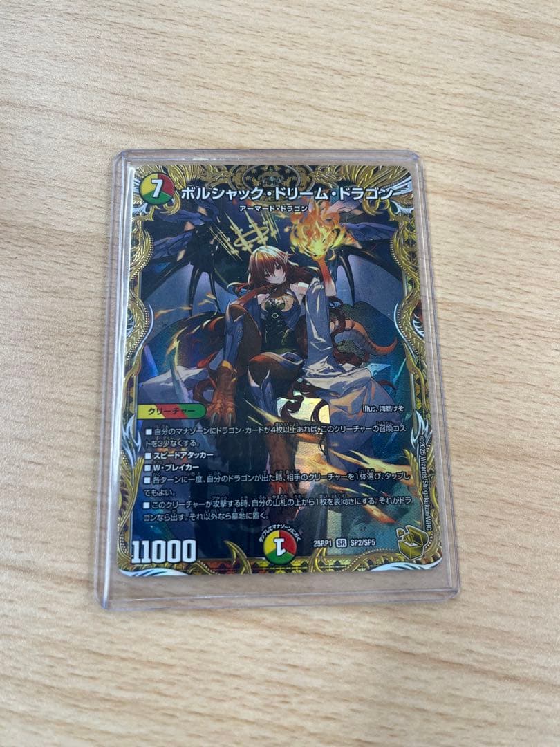 ボルシャックドリームドラゴン　金トレジャー　デュエルマスターズ デュエルマスターズ】金トレジャー『ボルシャック・ドリーム・ドラゴン
