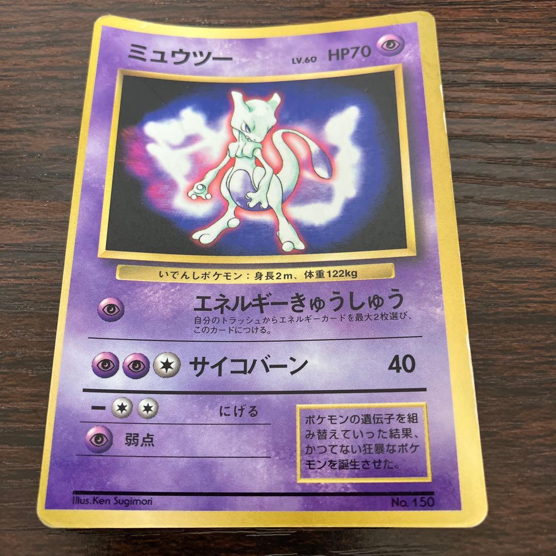 初代ポケモンカード 旧裏 ミュウツー ポケカ - メルカリ