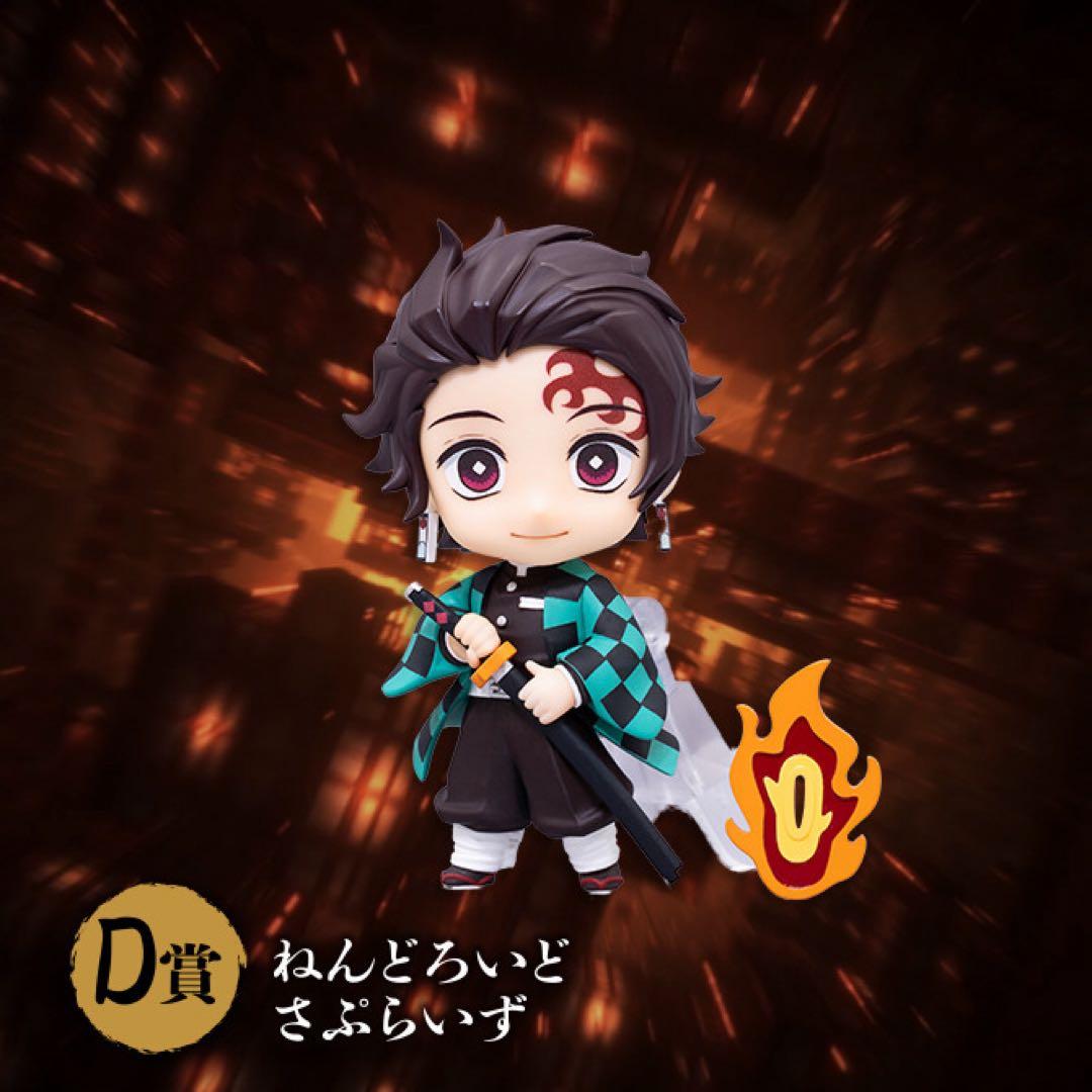 竈門炭治郎 ねんどろいどさぷらいず① - メルカリ