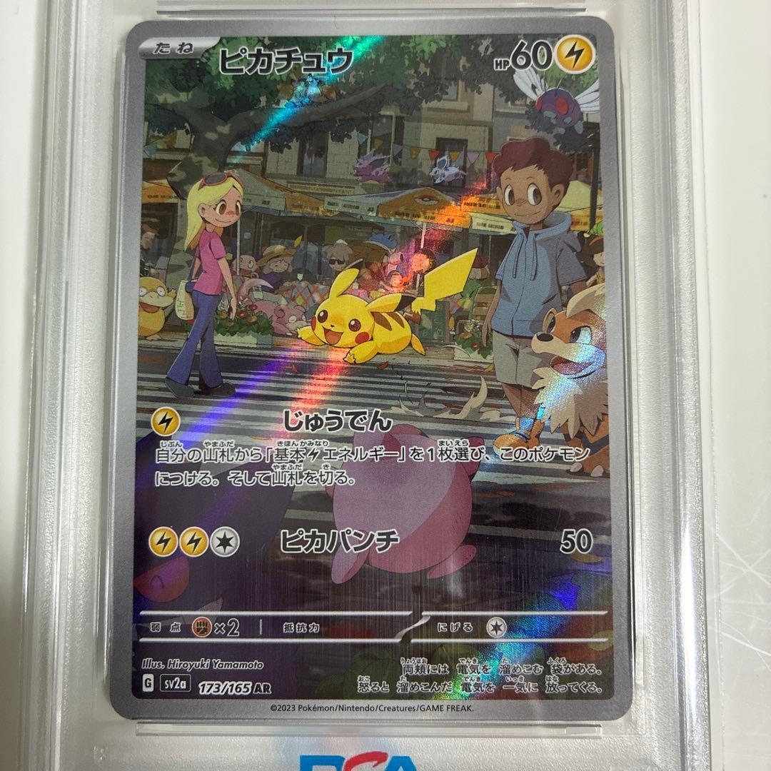 ピカチュウ　AR psa10 PSA10】 ピカチュウ 《AR仕様》 (プロモ) {218/SV-P} [SV] 1枚の通販