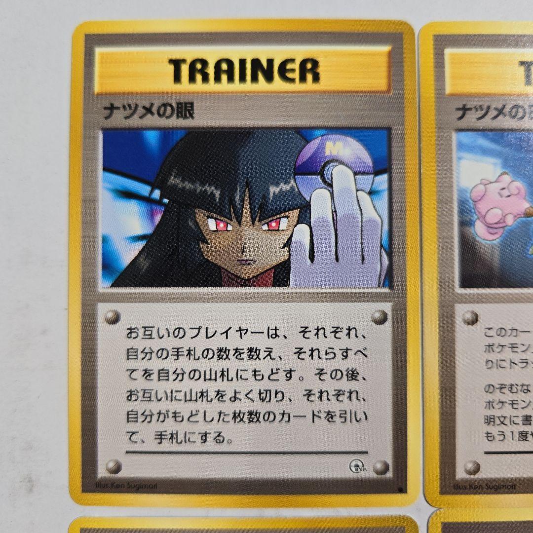 旧裏 ポケモンカード ナツメ 4種 - メルカリ