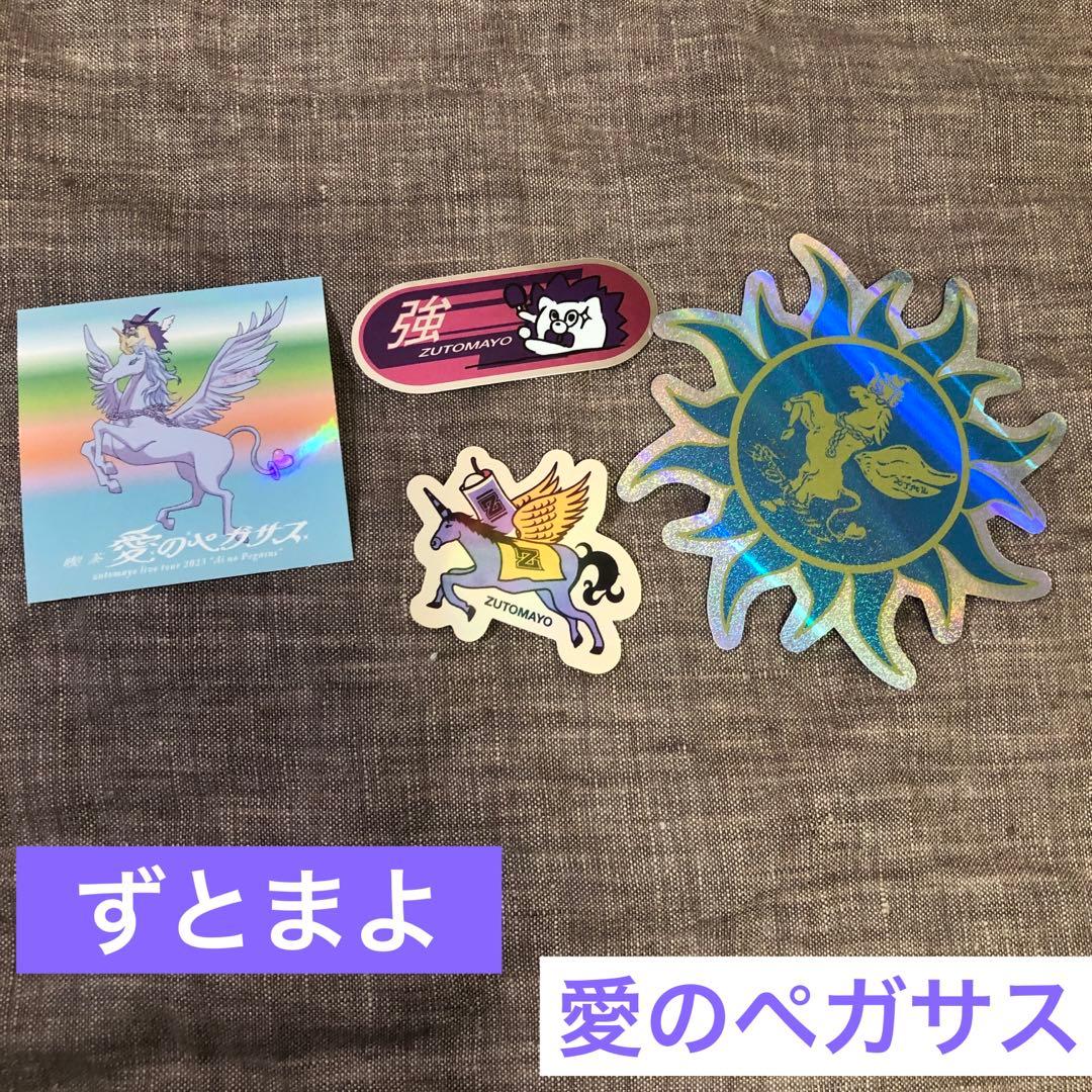 ずとまよステッカー 喫茶 愛のペガサス - メルカリ