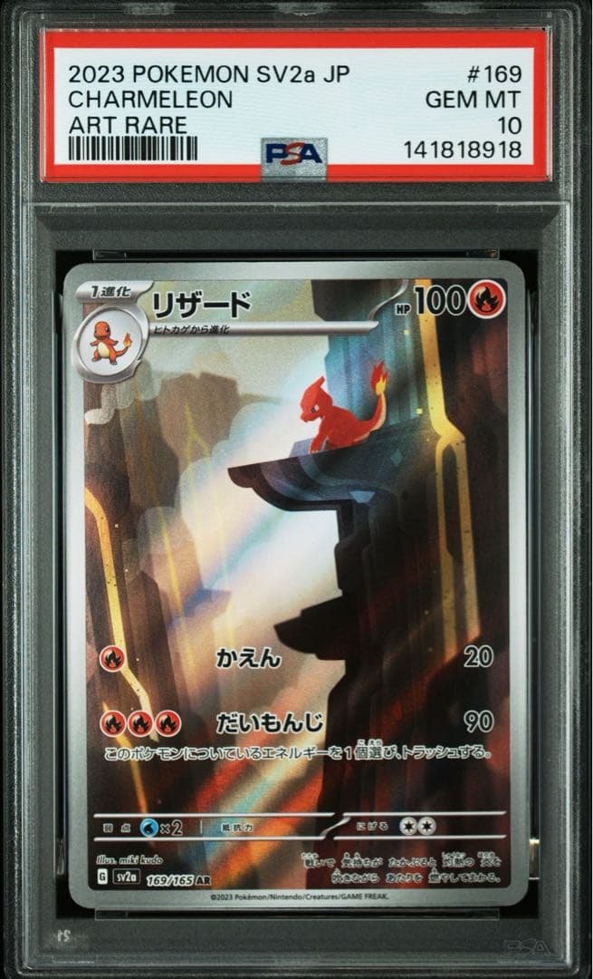 PSA10｝リザード AR SV2a 169/165 ポケモンカード151 - メルカリ