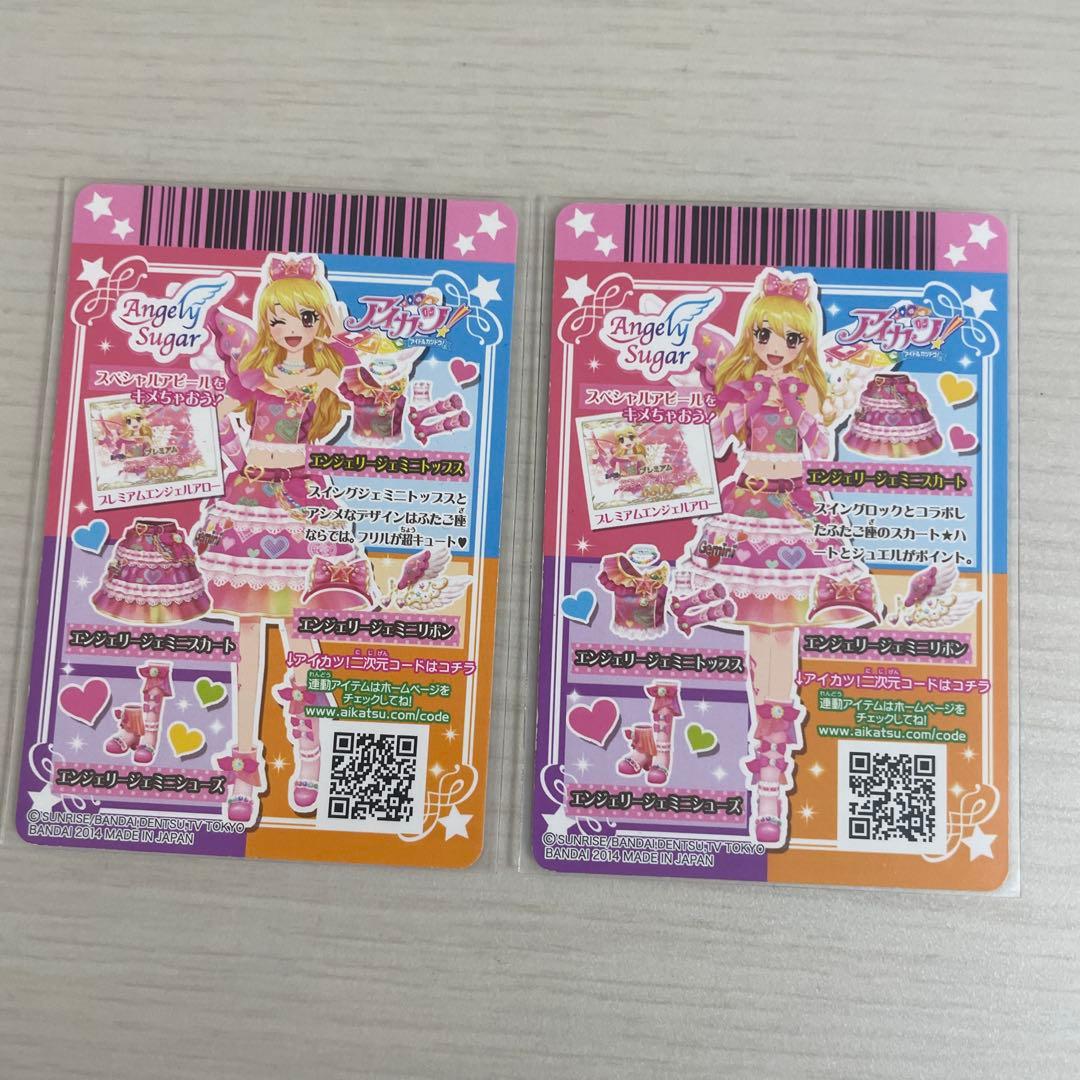 アイカツ エンジェリージェミニコーデ スイングジェミニコーデ - メルカリ