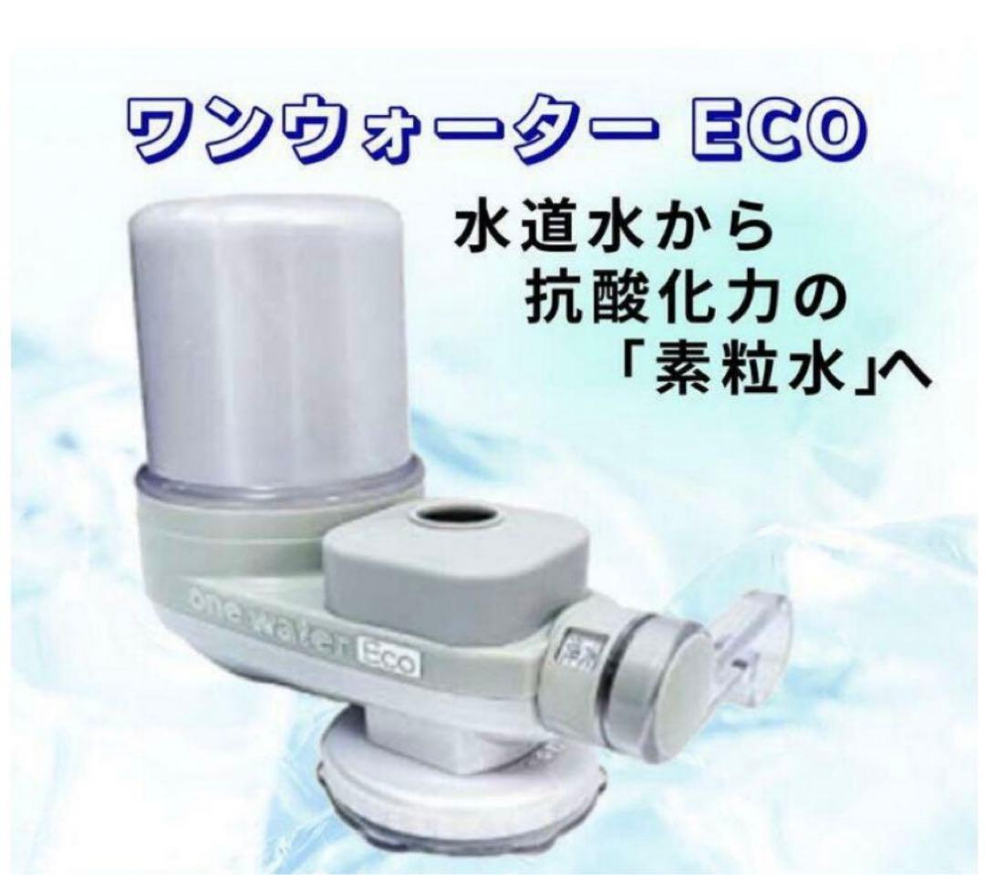 A未使用保管品フリーサイエンスワンウォーターエコキッチン用浄水器カートリッジ無し 楽天市場】【期間限定ポイント10倍☆】2つのプレゼントと活用法資料