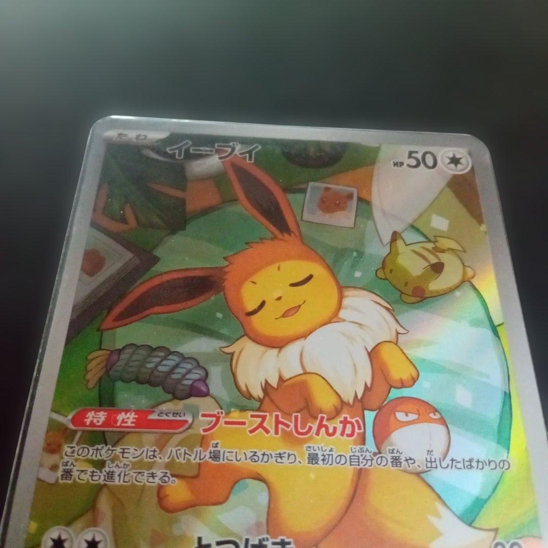 ひ*ろ様 ポケモンカード イーブイar仕様 スタートデッキ100 - メルカリ
