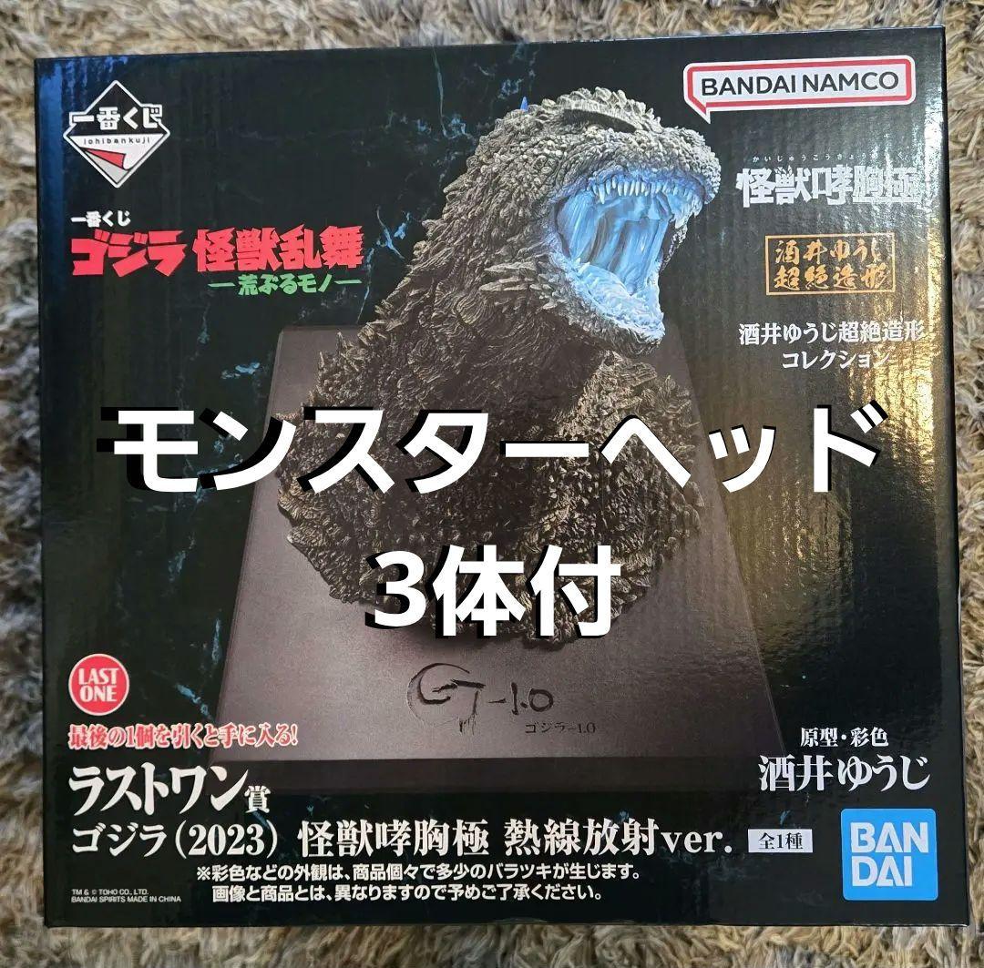 ゴジラ (2023) 怪獣咆哮極 熱線放射ver. ラストワン賞　一番くじ ゴジラ (2023) 怪獣咆哮極 熱線放射ver. ラストワン賞 一番くじ
