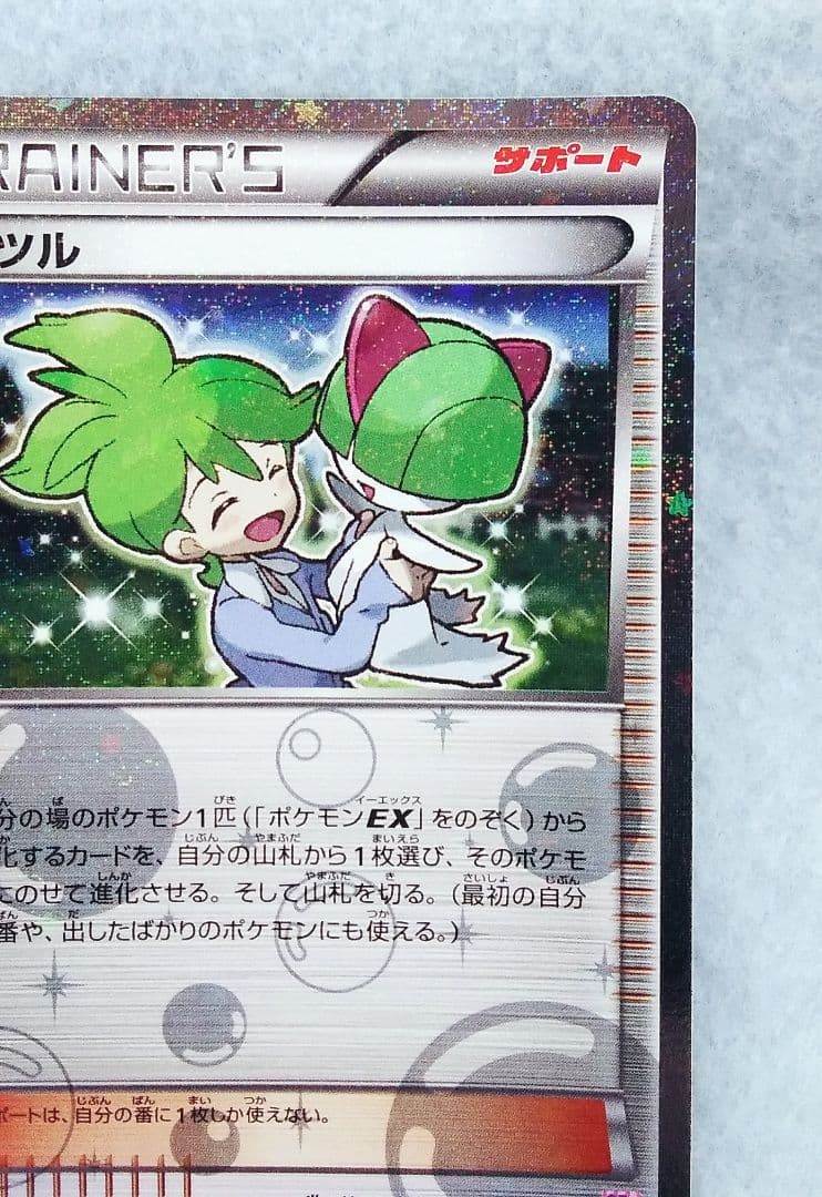 ポケモンカード ポケカ ミツル U CP3 ポケキュン 1ED 1st ラルトス