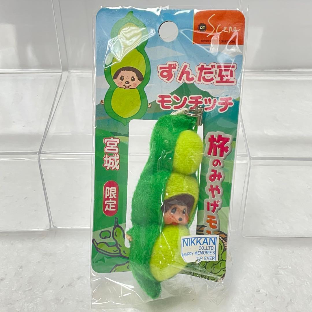 モンチッチ ご当地 ストラップ 宮城 ずんだ豆 激レア 希少