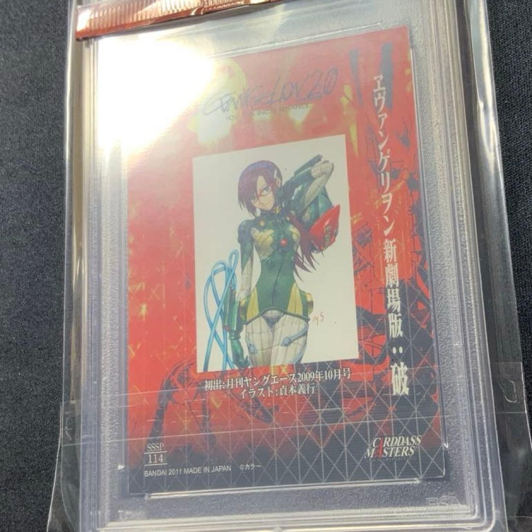 PSA鑑定品 真希波 マリ イラストリアス カードダスマスターズ SSSP114
