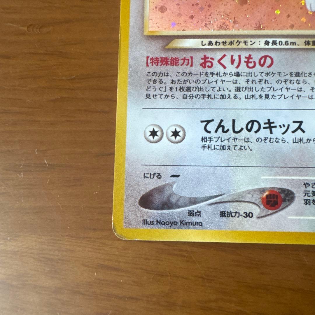 旧裏】やさしいトゲチック キラ ポケモンカードneo 第4弾 - メルカリ