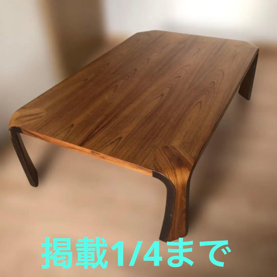 マ*ウ様 1/4〆　天童木工 座卓 ローテーブル 曲げ木 成形合板 和室 リビン 座卓 | 天童木工オンラインストア