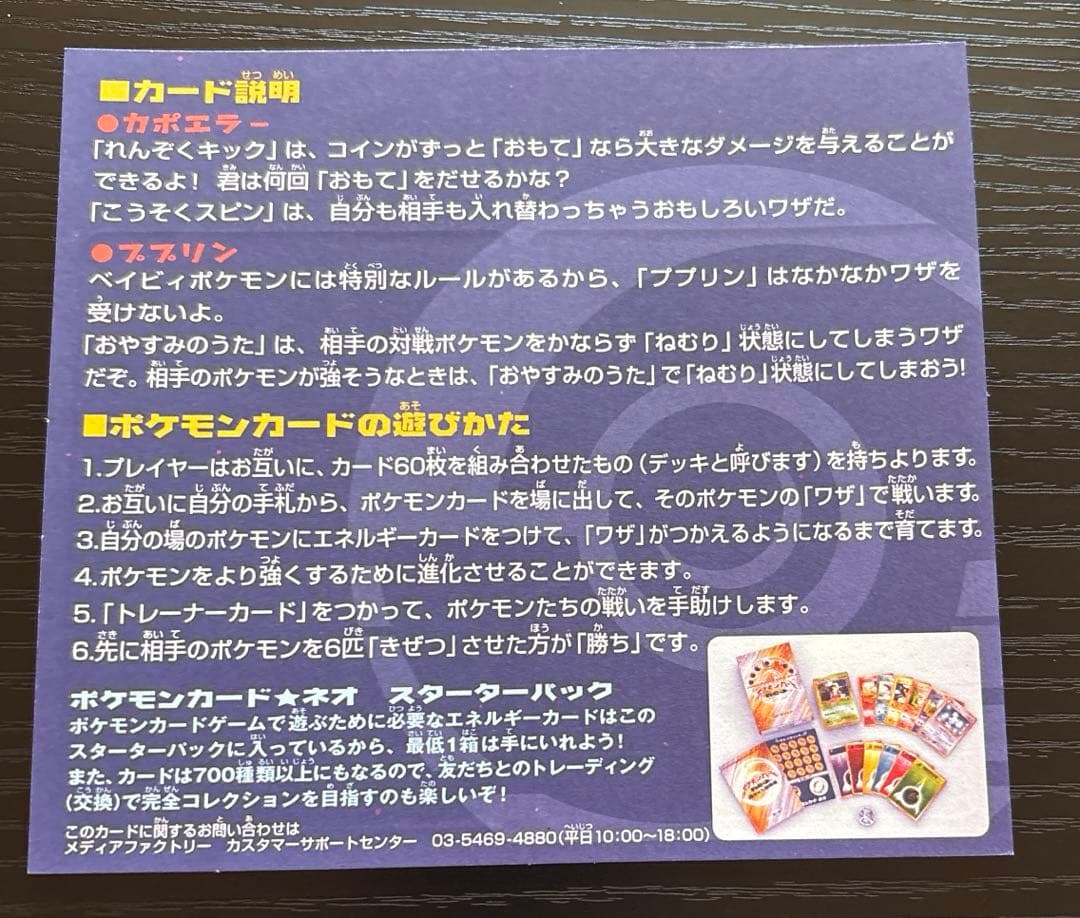 ポケモンカード neo PIKACHU the MOVIE 2000 未剥がし - メルカリ