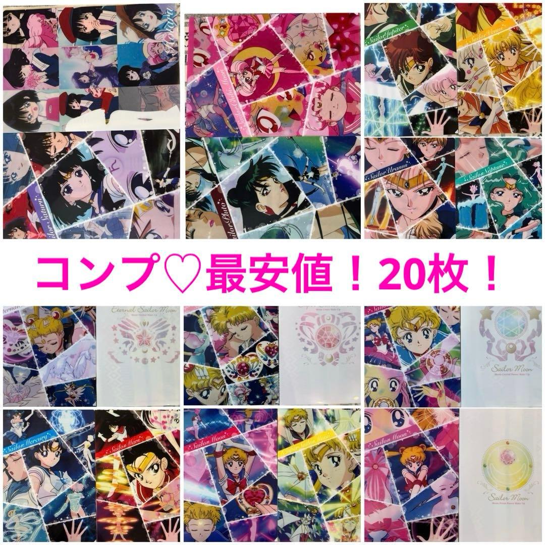 コンプ♡美少女戦士セーラームーン 変身コレクション クリアファイル