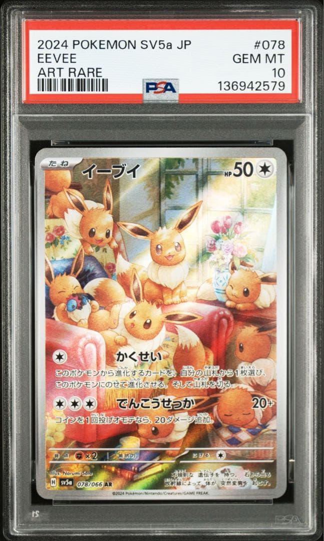 PSA10】イーブイ クリムゾンヘイズ SV5a 078/066 AR - メルカリ