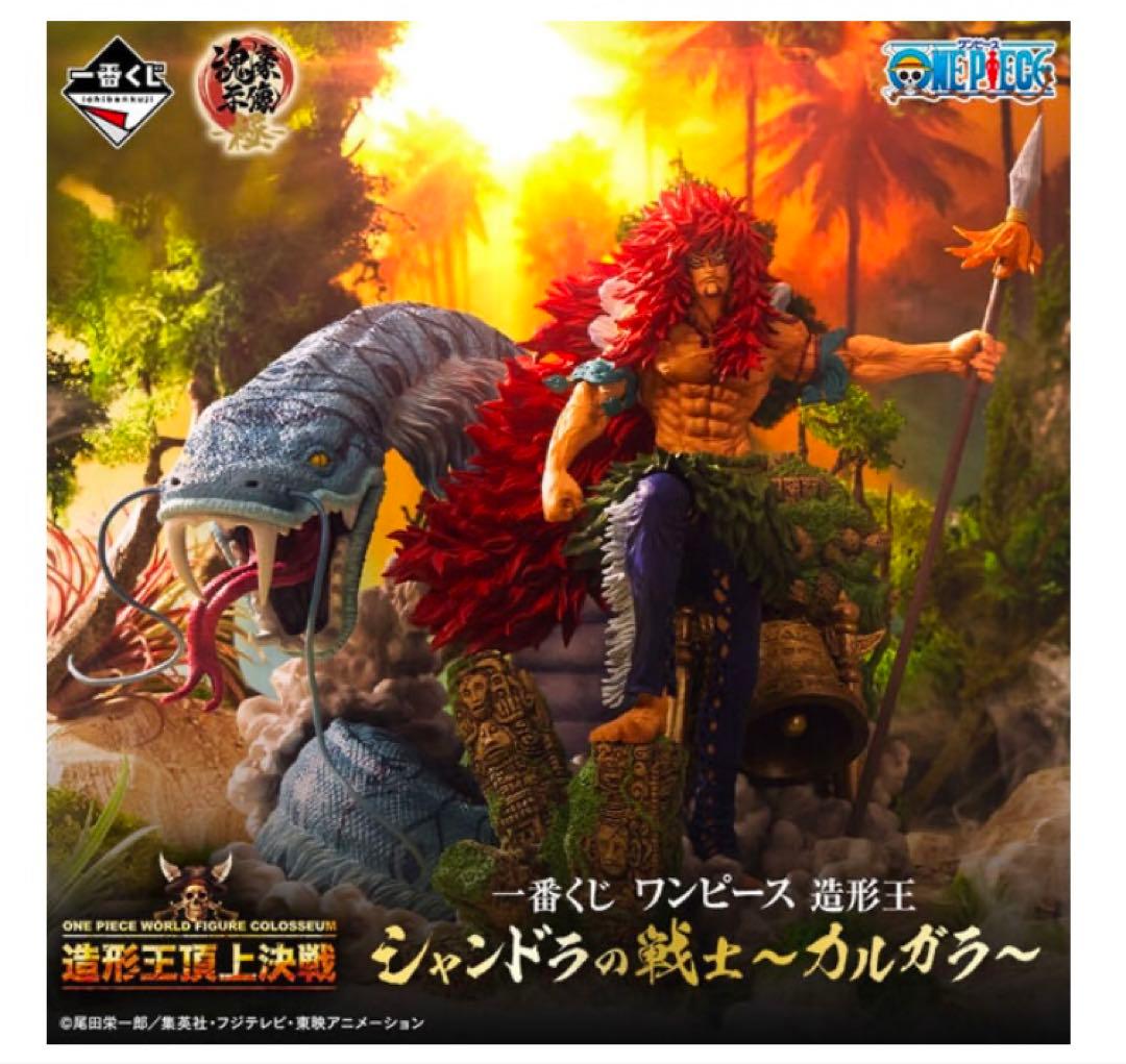 一番くじ カルガラ ワンピースA賞 シャンドラの戦士 カルガラ ブラシ