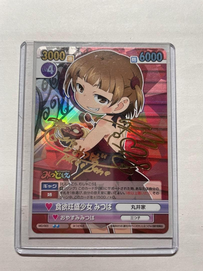 希少】ヴィクトリースパーク みつどもえカード みつば 高垣彩陽 サイン