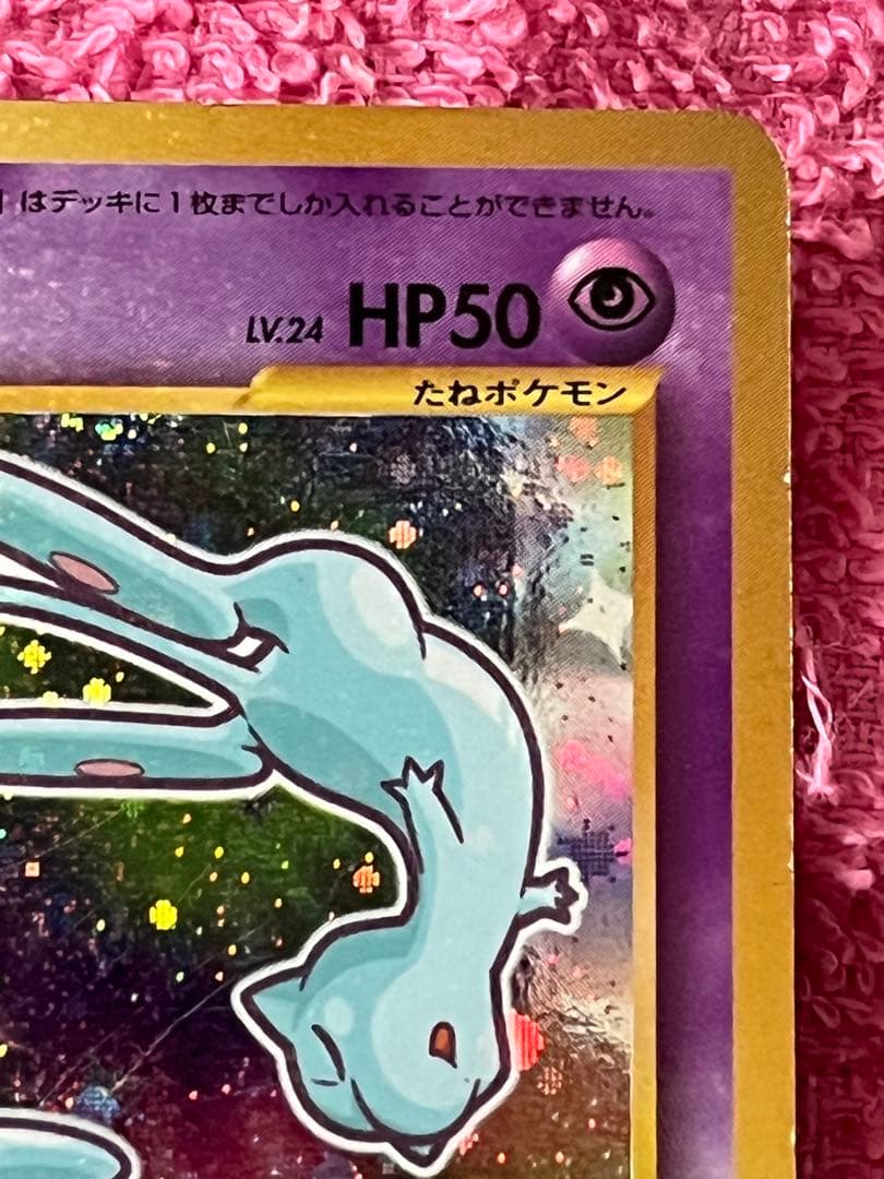 ひかるミュウ 旧裏 コロコロ プロモ イラスト内外 十字ホロ・大玉ホロ