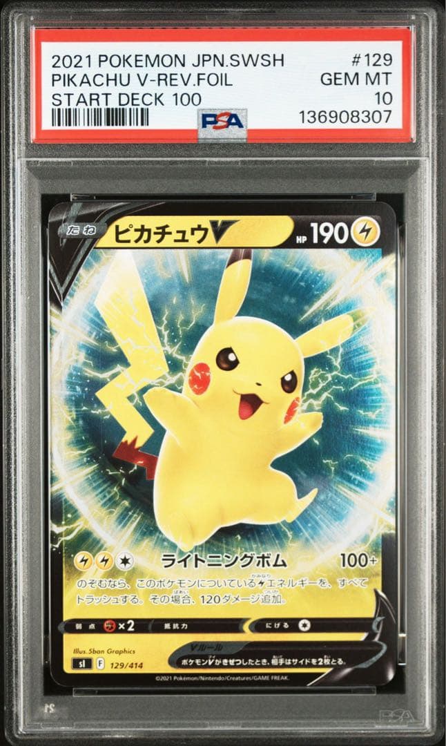希少 ピカチュウの日特別オークション！！！ PSA10 ピカチュウ V 129