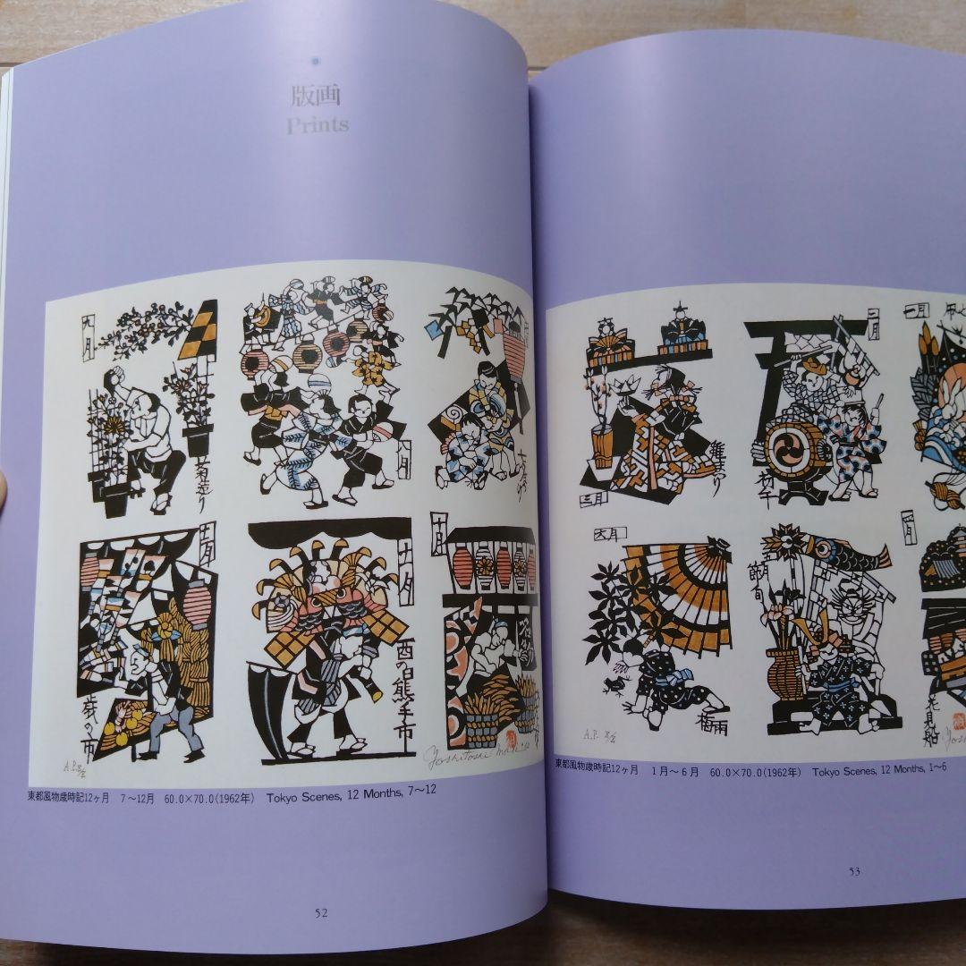 森義利 作品集 合羽版 画集 版画 和風 パンフレット 日本画 - メルカリ