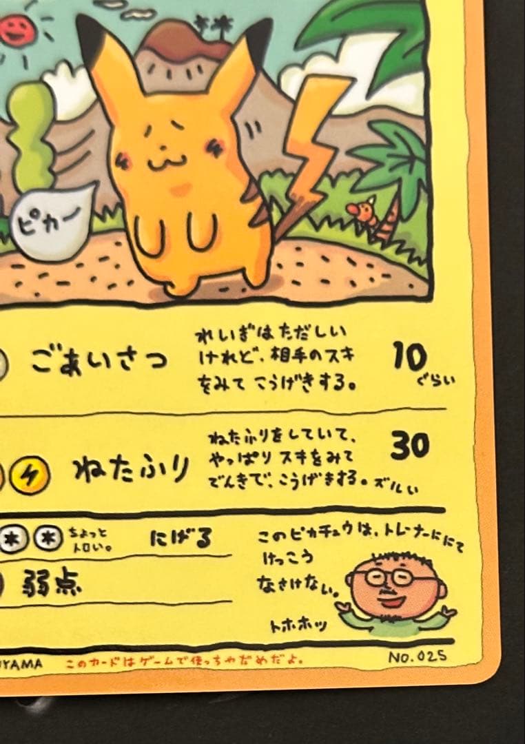美品】旧裏 オーヤマのピカチュウ 拡張シート第3弾(緑版) - メルカリ
