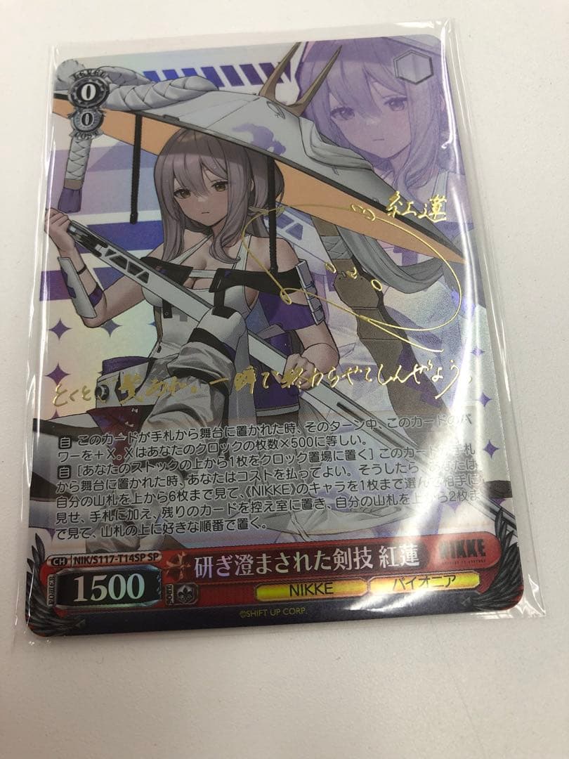 ヴァイスシュヴァルツNIKKE 研ぎ澄まされた剣技紅蓮SP