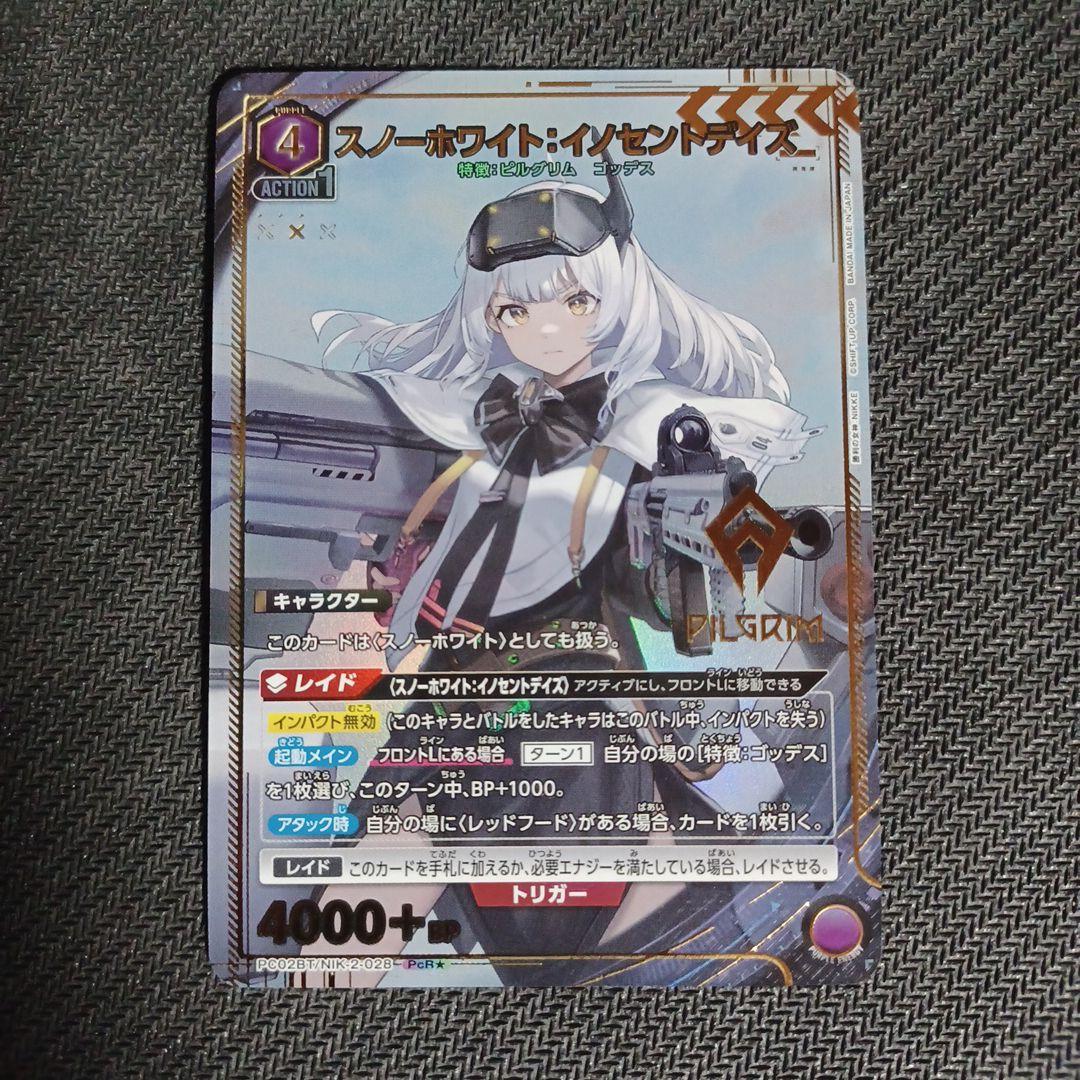 ユニオンアリーナ NIKKE スノーホワイト:イノセントデイズ パラレル