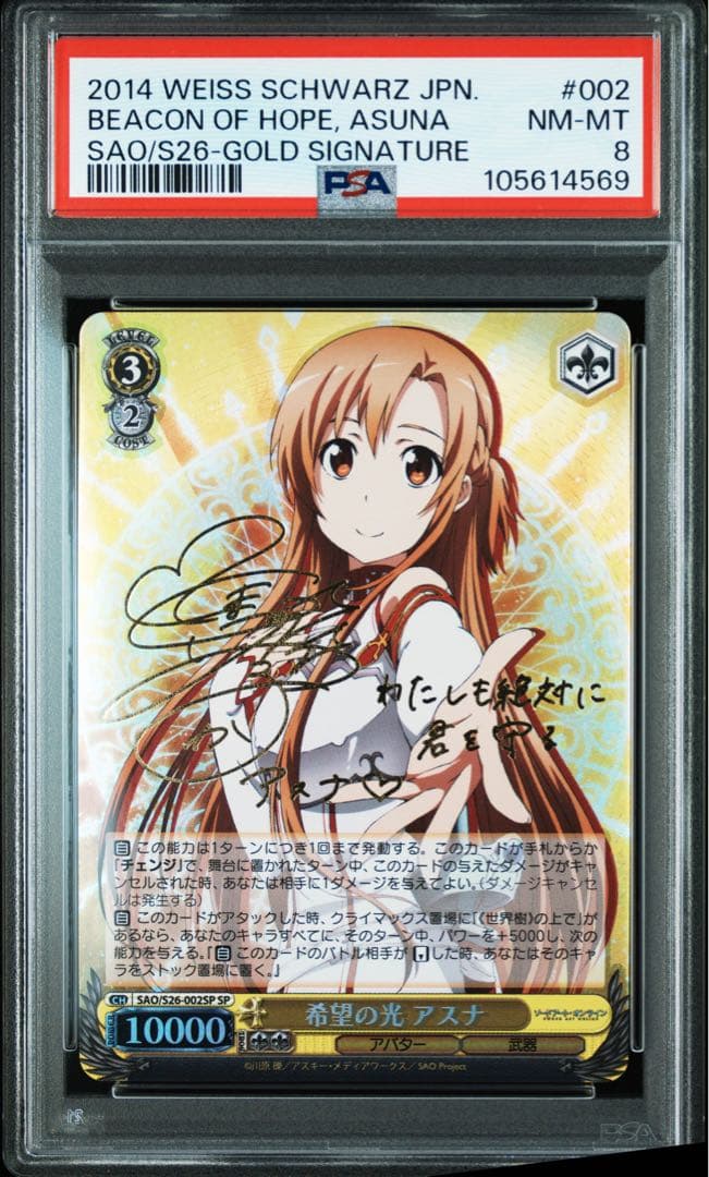 【psa8】アスナ サインカード 2枚セット、SAO 2026年最新】アスナ サインカードの人気アイテム - メルカリ