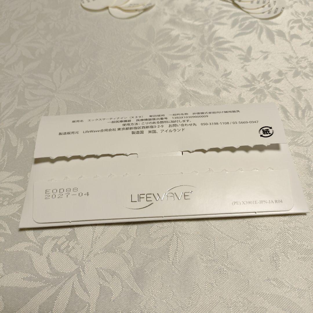 Lifewave X39 パッチ 17枚 使用期限2027年4月 - メルカリ