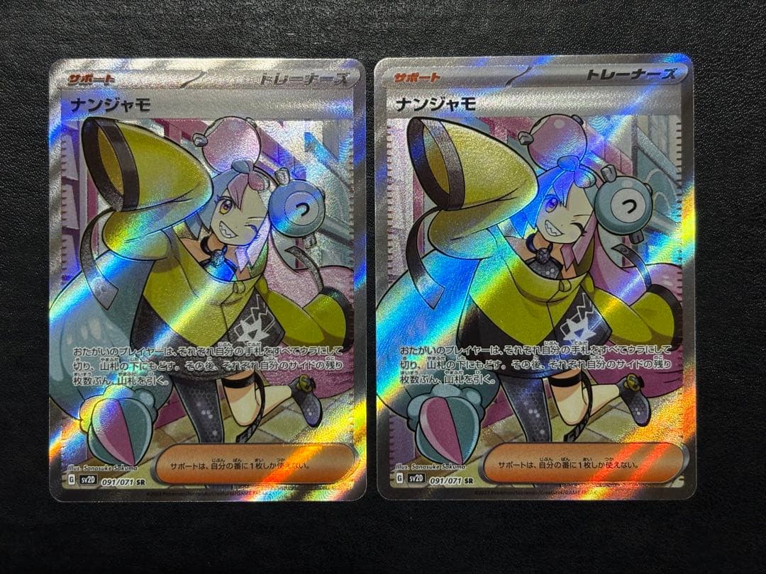 ポケモンカード　クレイバースト ナンジャモSR 2枚セット Amazon.co.jp: ポケモンカードゲームSV sv2D 拡張パック クレイ