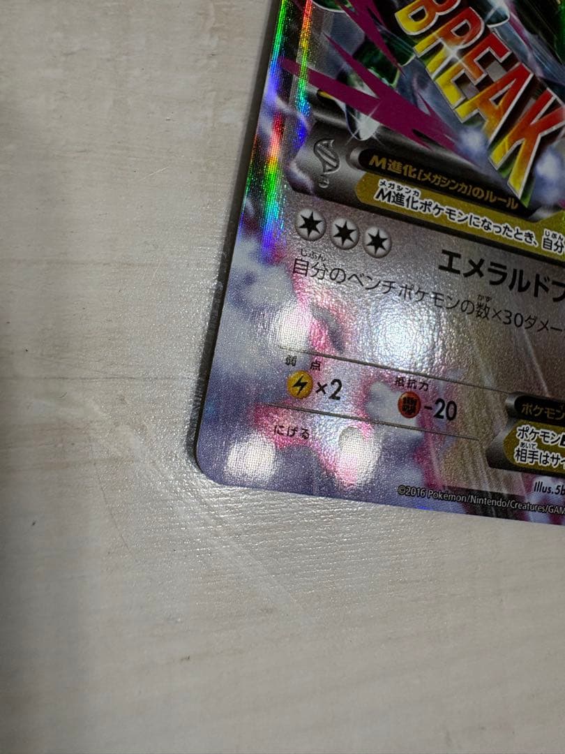 MレックウザEX RR「EX×M×BREAK」 097/131 - メルカリ