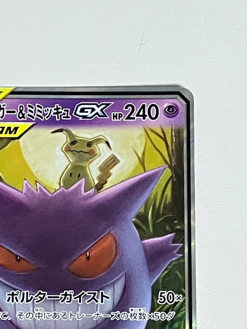 ポケモンカード ゲンガー＆ミミッキュGX RR TAG TEAM タッグチーム