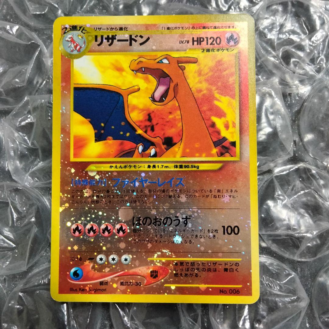 リザードン プレミアムファイル2 PROMO 第2世代 旧裏 良品 旧裏 ポケモンカード プレミアムファイル リザードン 御三家