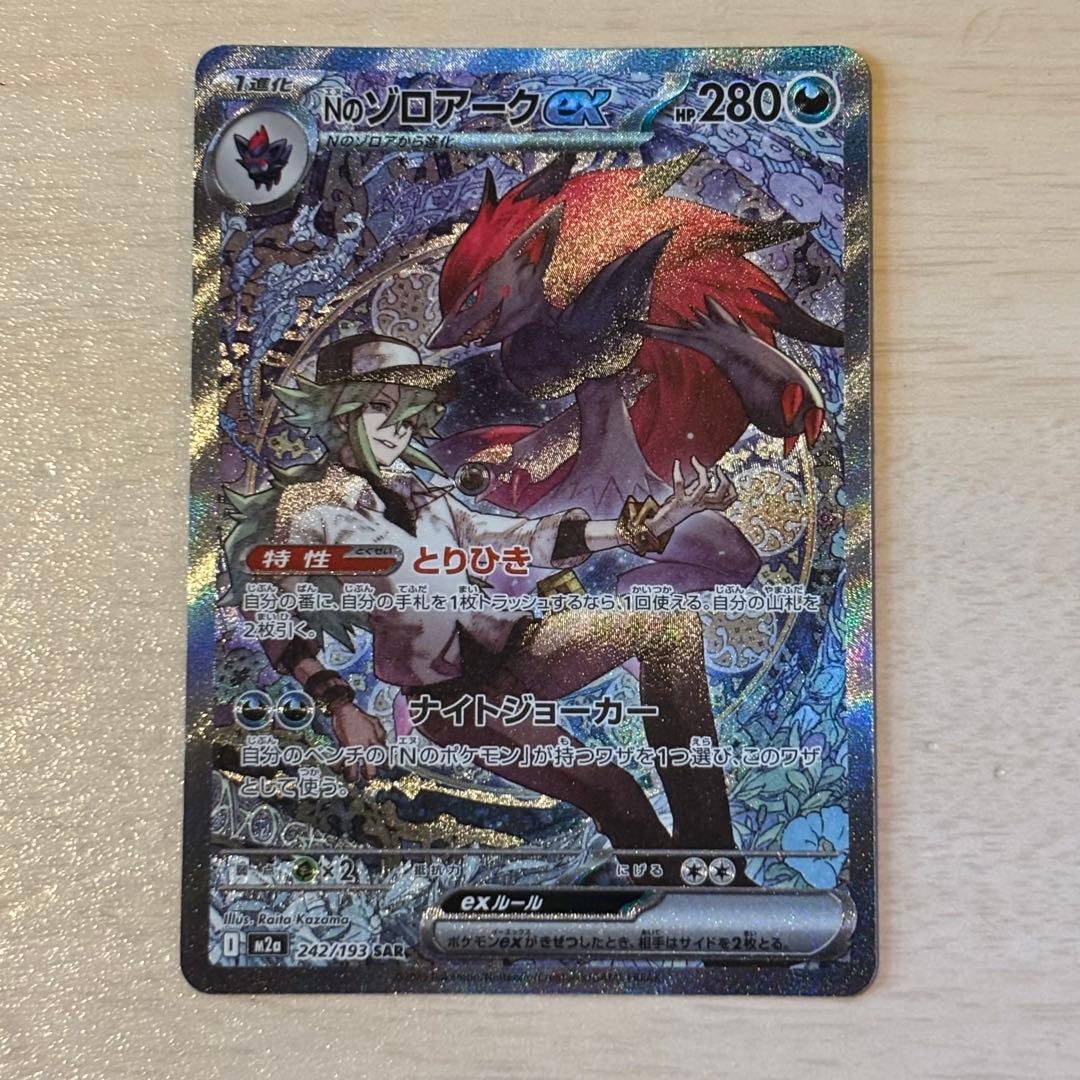 ポケモンカードゲーム メガドリームex Nのゾロアークex SAR - メルカリ
