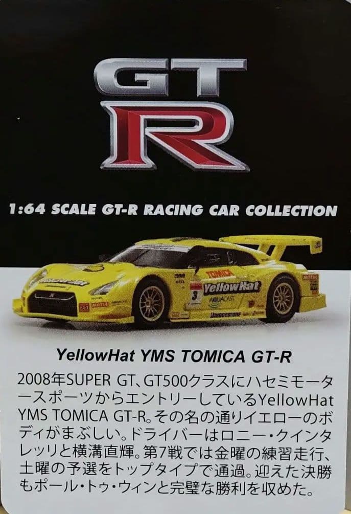 YellowHat YMS TOMICA GT-R 京商 ミニカー 1/64 - メルカリ