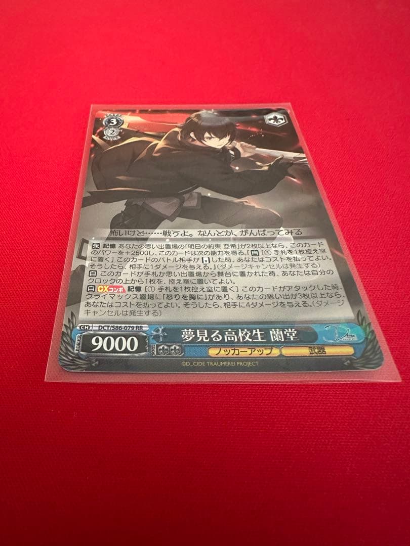 ヴァイスシュヴァルツ 夢見る高校生 蘭堂 RR - メルカリ