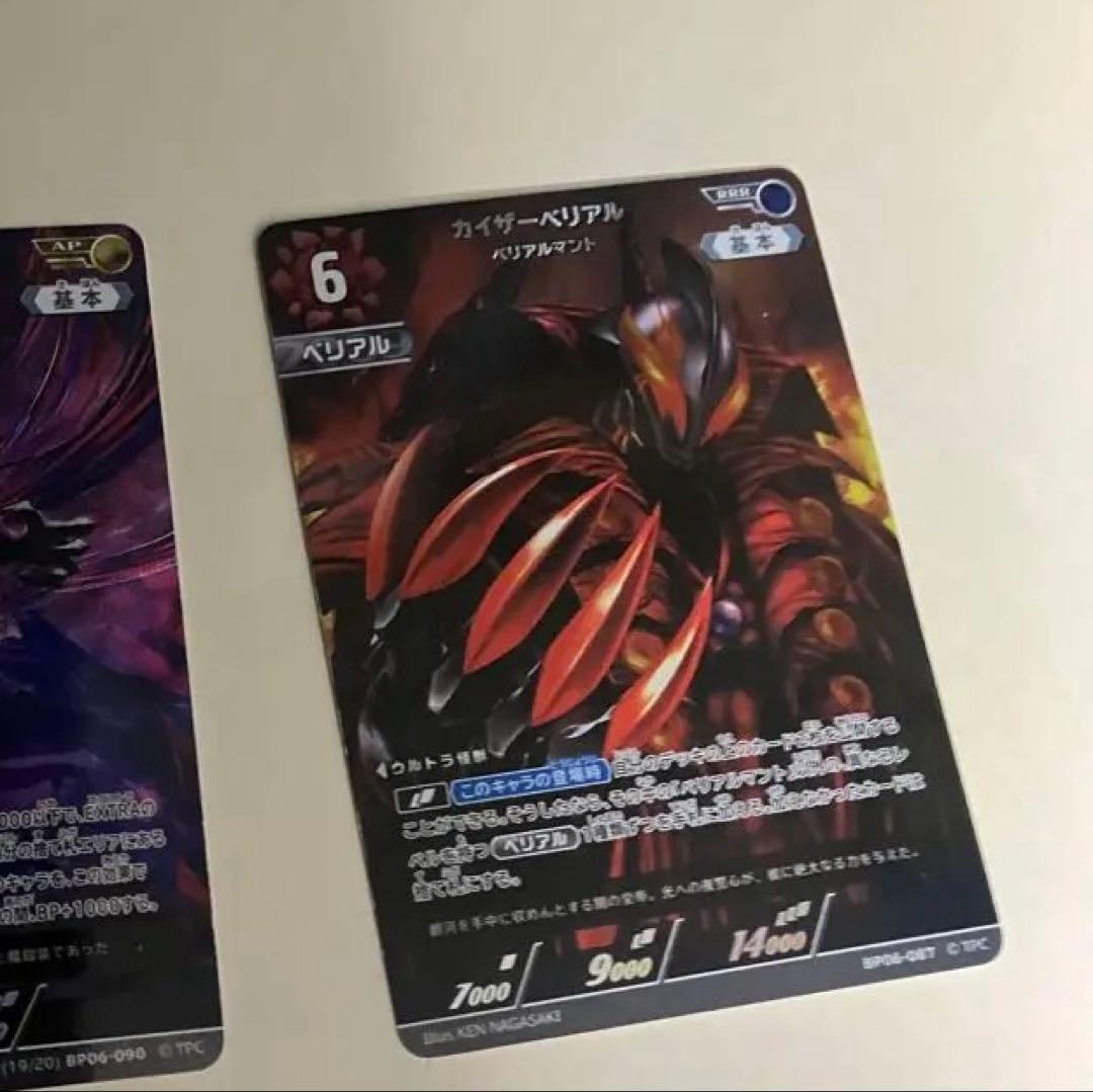 ウルトラマンカードゲーム 6弾 ベリアル RRR.APセット - メルカリ