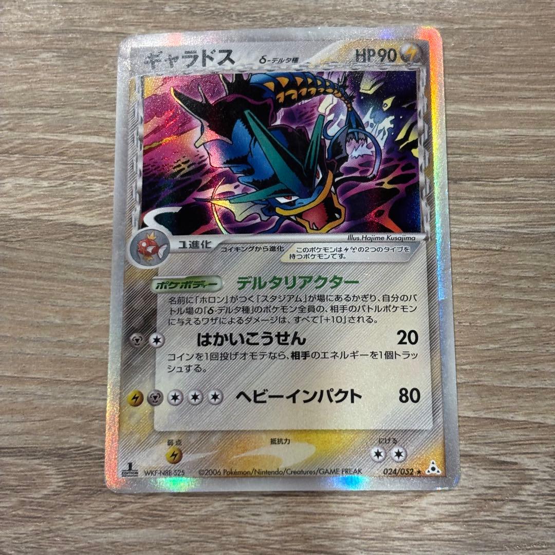 ギャラドス HP90 ポケモンカード デルタ種 - メルカリ